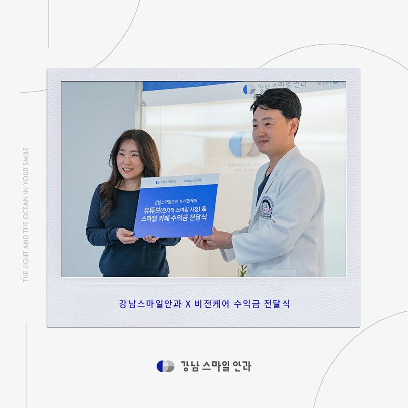 江南Smile眼科 X Vision Care 捐赠仪式