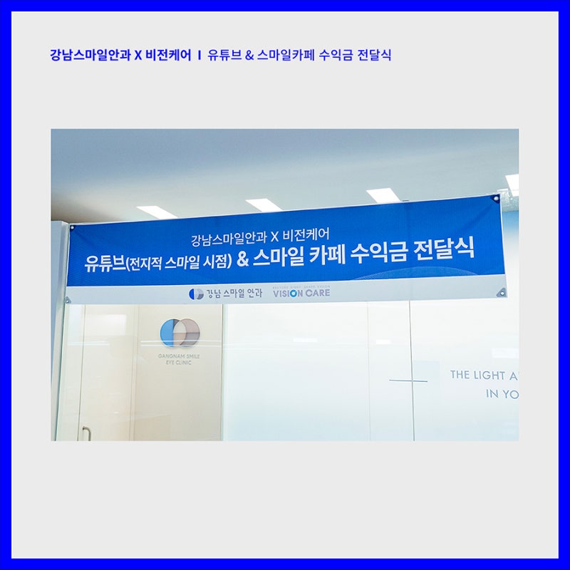 Ганнам Смайл Нүдний Эмнэлэг X Vision Care-д хандив өргөх ёслол