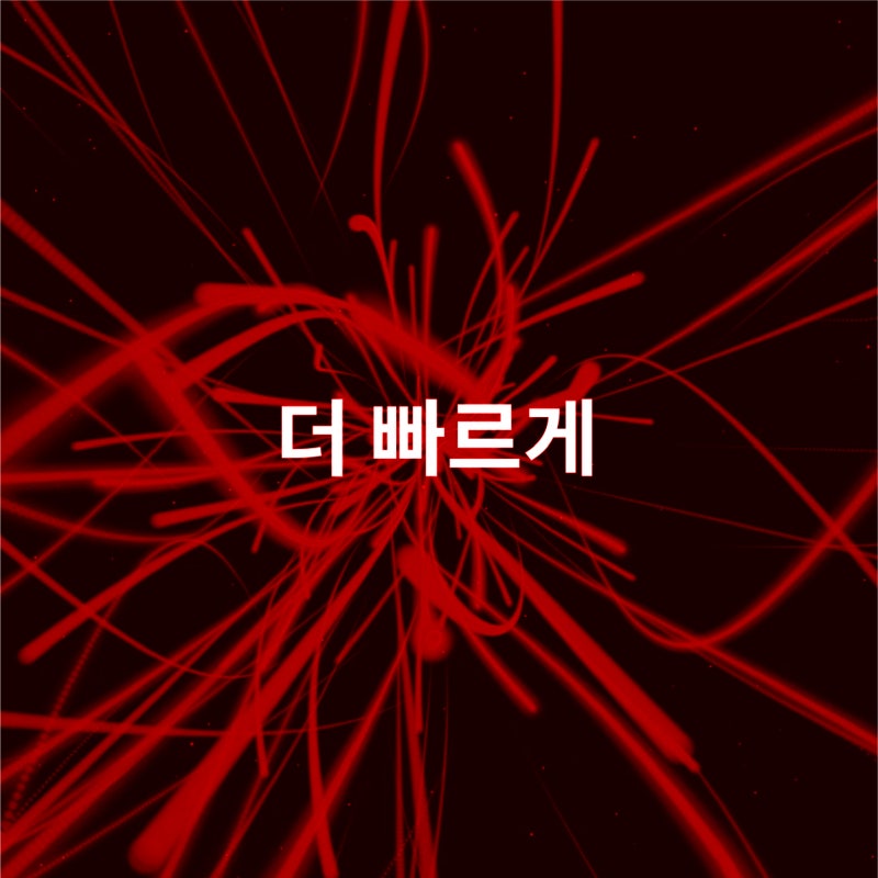 2DAY LASEK SPEED UP 사진 2