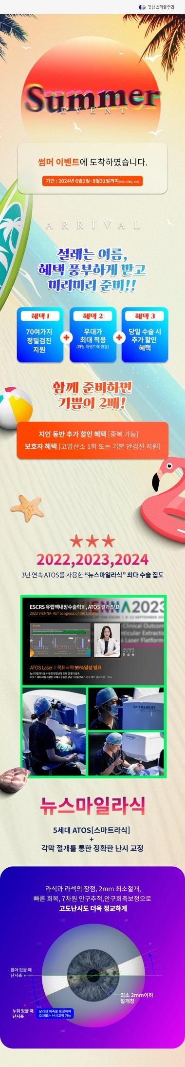 Shining Sea! Shining Vision! Prepare in advance for this summer!