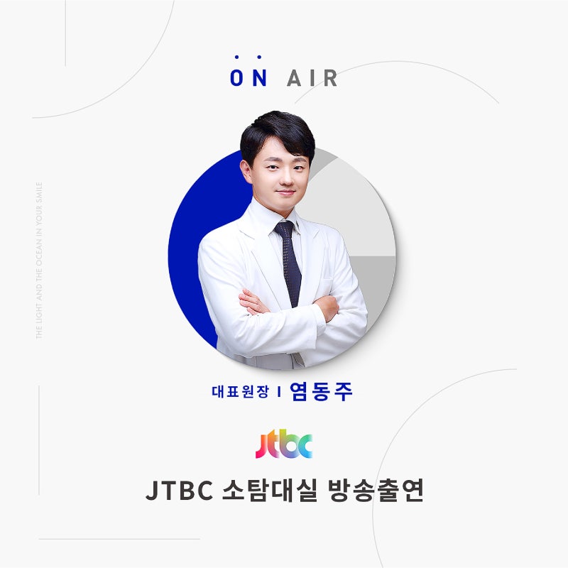 JTBC《小贪大失》栏目邀请廉东柱代表院长出演