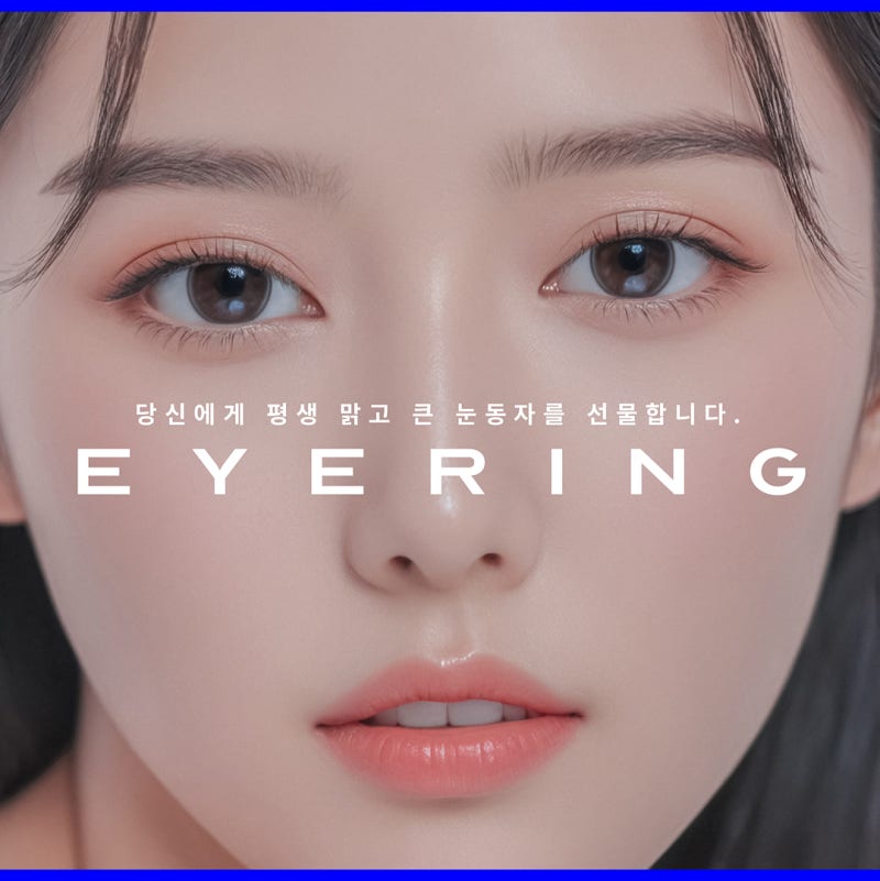 [瞳孔整形手术 Eye Ring] 如果您正在为三白眼、四白眼而烦恼？ 사진 4