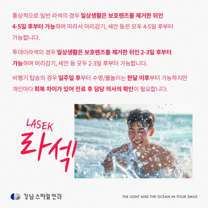 Can I fly or swim after vision correction surgery? / Special Discount Event 사진 4