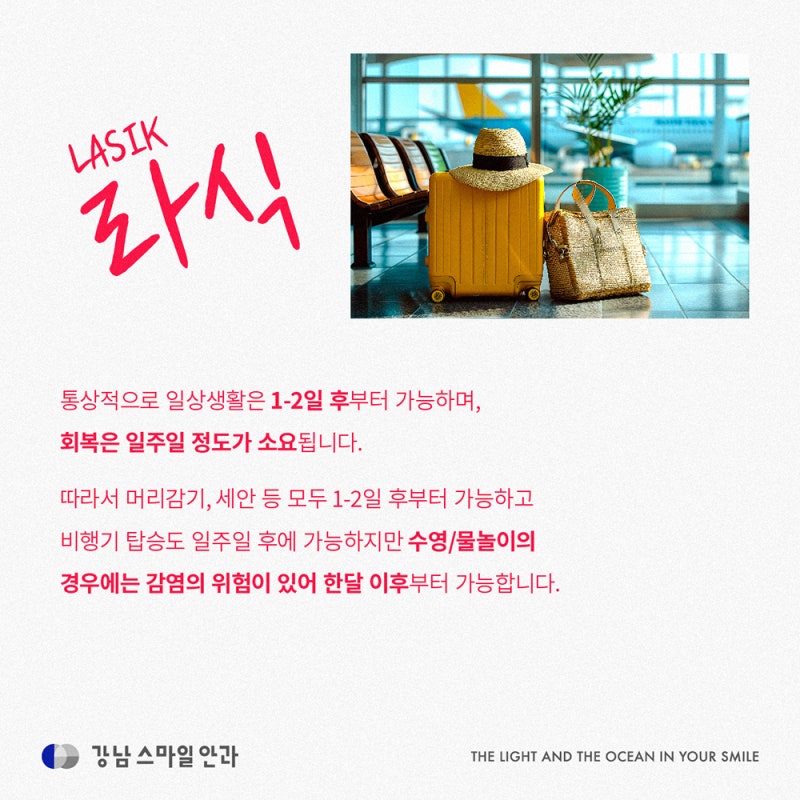 Can I fly or swim after vision correction surgery? / Special Discount Event 사진 3