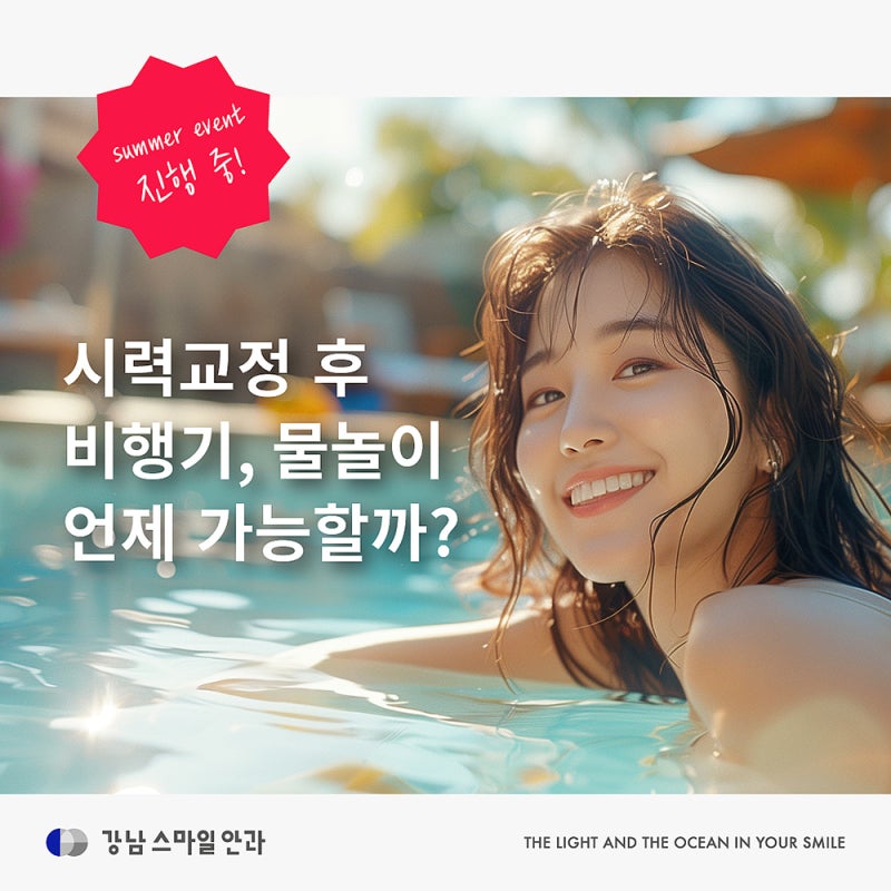 Can I fly or swim after vision correction surgery? / Special Discount Event