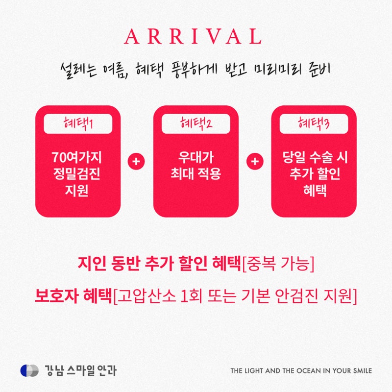 Can I fly or swim after vision correction surgery? / Special Discount Event 사진 6