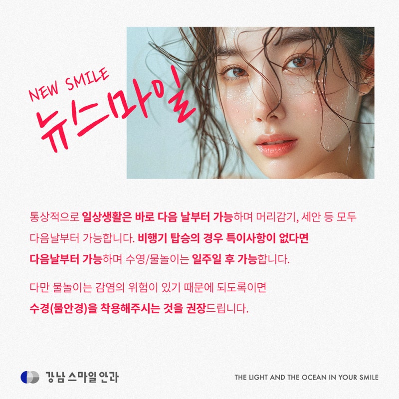Can I fly or swim after vision correction surgery? / Special Discount Event 사진 5