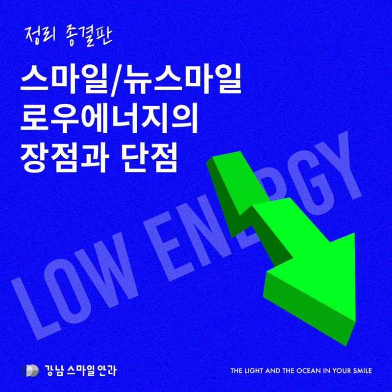 Low Energy Explained (Feat. So, is it good or bad?)