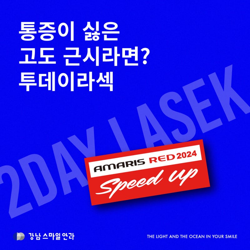 [江南スマイル眼科] 痛みが怖い強度近視の方には、トゥデイラゼック！