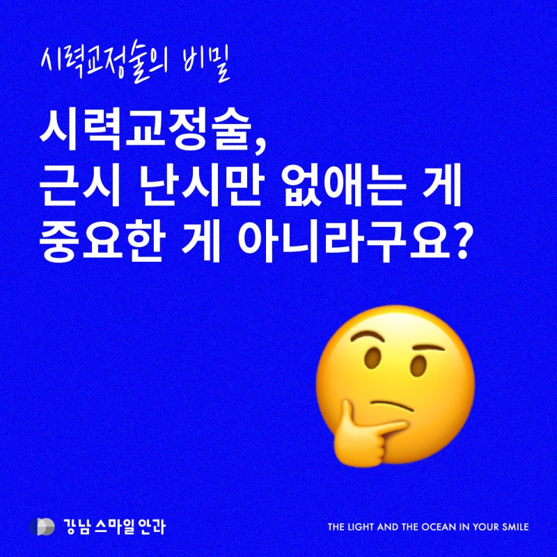 [Rahasia Bedah Koreksi Penglihatan] Bukan hanya menghilangkan miopia dan astigmatisme, kan? (Feat. Aberasi Tingkat Tingg