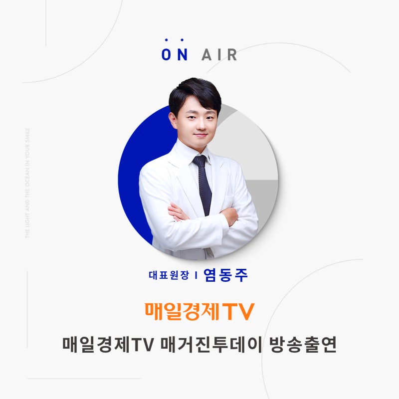 [Majalah Hari Ini Maeil Business TV_Menjaga Kesehatan Mata] Direktur Utama Gangnam Smile Eye Clinic, dr. Yeom Dong-ju, T