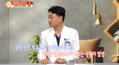 [Majalah Hari Ini Maeil Business TV_Menjaga Kesehatan Mata] Direktur Utama Gangnam Smile Eye Clinic, dr. Yeom Dong-ju, T