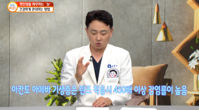[Majalah Hari Ini Maeil Business TV_Menjaga Kesehatan Mata] Direktur Utama Gangnam Smile Eye Clinic, dr. Yeom Dong-ju, T