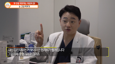 [Majalah Hari Ini Maeil Business TV_Menjaga Kesehatan Mata] Direktur Utama Gangnam Smile Eye Clinic, dr. Yeom Dong-ju, T
