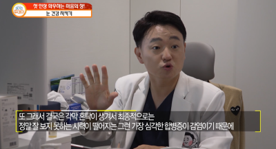 [Majalah Hari Ini Maeil Business TV_Menjaga Kesehatan Mata] Direktur Utama Gangnam Smile Eye Clinic, dr. Yeom Dong-ju, T