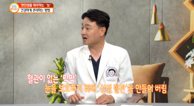 [Majalah Hari Ini Maeil Business TV_Menjaga Kesehatan Mata] Direktur Utama Gangnam Smile Eye Clinic, dr. Yeom Dong-ju, T