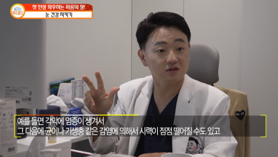 [Majalah Hari Ini Maeil Business TV_Menjaga Kesehatan Mata] Direktur Utama Gangnam Smile Eye Clinic, dr. Yeom Dong-ju, T