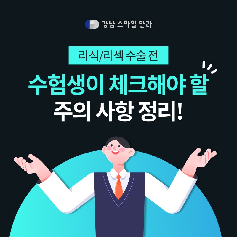 ملخص شامل للاستفسارات قبل جراحة الليزك أو الليزر للطلاب