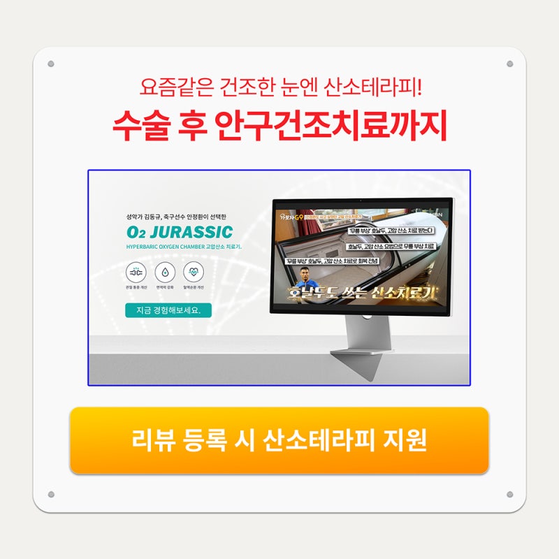 江南スマイルレーシック費用情報、高額な理由 사진 7