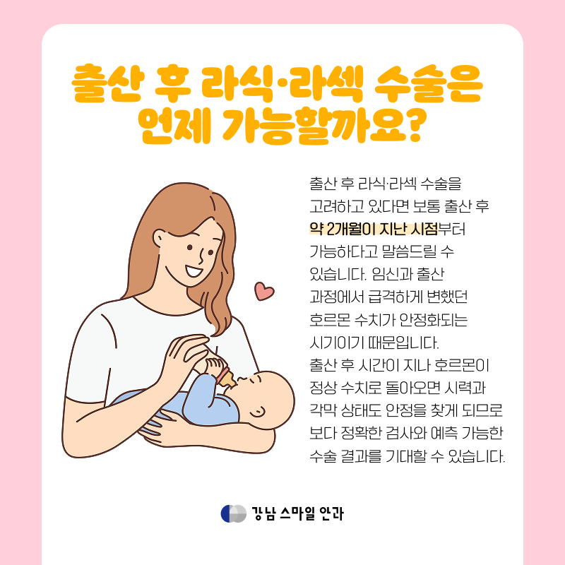 هل يمكن إجراء جراحة الليزك أو الليزر أثناء الحمل؟ احتياطات تصحيح البصر أثناء الرضاعة الطبيعية، الليزك والليزر للحوامل 사진