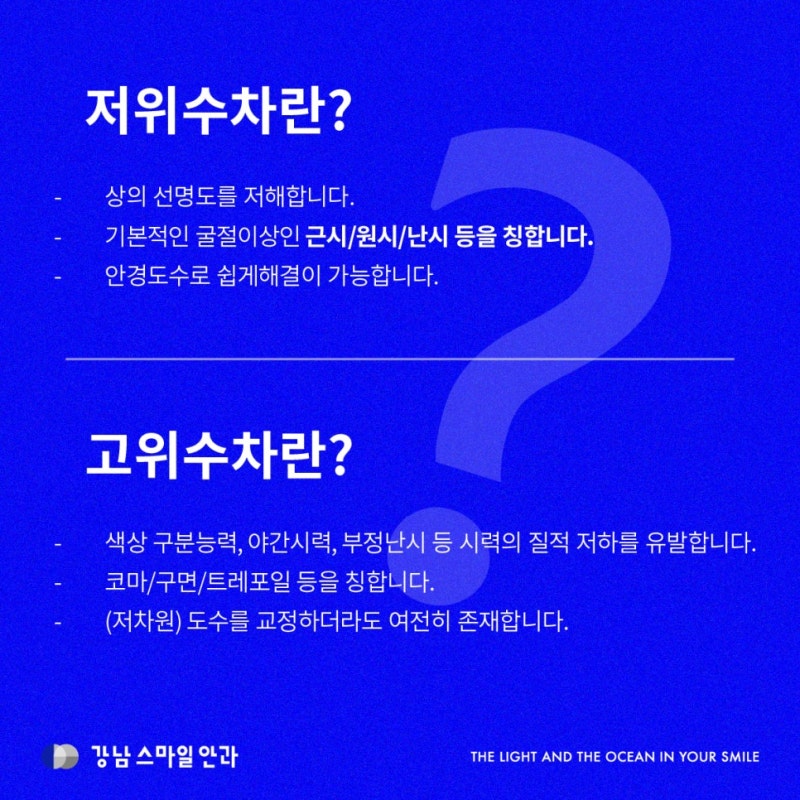스마일라식부작용 줄이는 법, 빛번짐 줄이는 법 사진 3