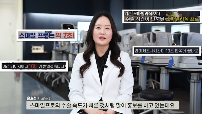 ระยะเวลาพักฟื้นหลังทำ Smile LASIK, ใช้เวลาผ่าตัดนานแค่ไหน? | แนะนำคลินิกจักษุที่สถานีกังนัม