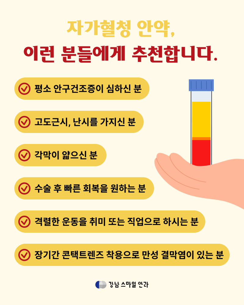 แนะนำจักษุแพทย์สถานีกังนัม | ตาแห้งหลังทำเลสิก, ยาหยอดตาที่จำเป็นสำหรับการฟื้นตัวอย่างรวดเร็ว 사진 3