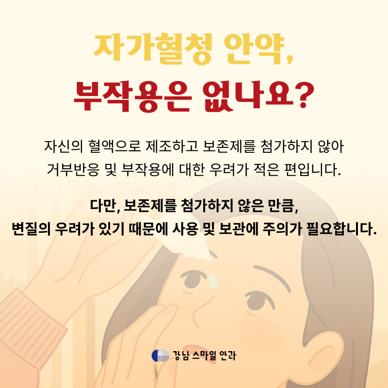 แนะนำจักษุแพทย์สถานีกังนัม | ตาแห้งหลังทำเลสิก, ยาหยอดตาที่จำเป็นสำหรับการฟื้นตัวอย่างรวดเร็ว