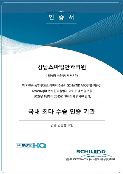 ค่าใช้จ่าย Smile LASIK ทำไมถึงแพง? | แนะนำคลินิกตาที่สถานีคังนัม 사진 4