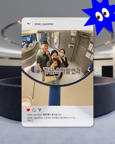 [Gangnam Smile Eye Clinic] OPEN, SMILE PHOTO ZONE! 📸 사진 3