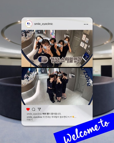 [Gangnam Smile Eye Clinic] OPEN, SMILE PHOTO ZONE! 📸