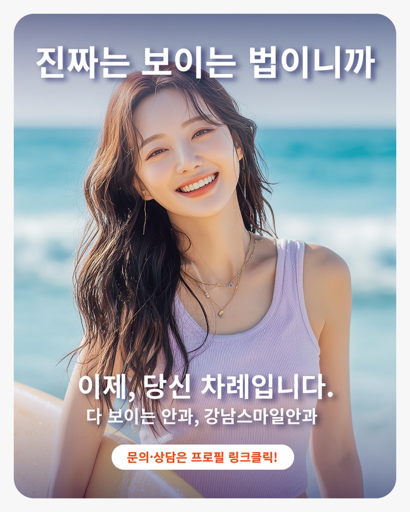 ทำเลสิกโดยไม่ต้องลางานและไปเที่ยวพักผ่อน | Smile LASIK 사진 10
