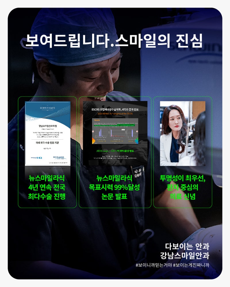 ทำเลสิกโดยไม่ต้องลางานและไปเที่ยวพักผ่อน | Smile LASIK 사진 9