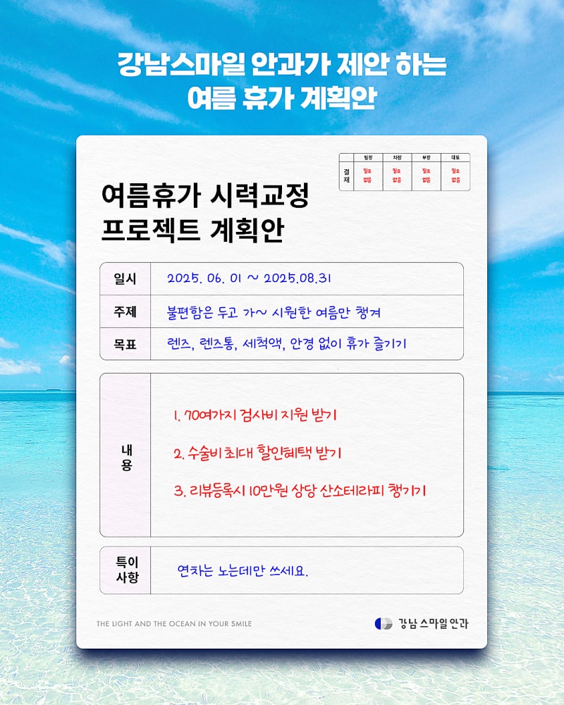 ทำเลสิกโดยไม่ต้องลางานและไปเที่ยวพักผ่อน | Smile LASIK 사진 2