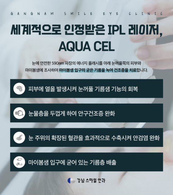眼部IPL | 微笑激光术后需要干眼症护理的原因(日常小贴士) 사진 4