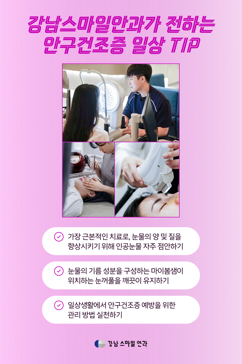 眼部IPL | 微笑激光术后需要干眼症护理的原因(日常小贴士) 사진 3