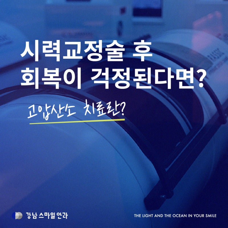 [สิ่งที่ต้องตรวจสอบก่อนทำ LASIK] กังวลเรื่องการฟื้นตัวหลังทำ Today LASIK ใช่ไหม?