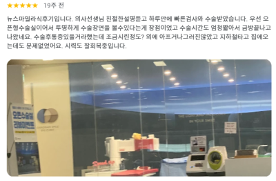 อยากฟื้นตัวจากการทำ Smile LASIK ให้เร็วขึ้นและไร้ผลข้างเคียงใช่ไหม? 사진 6