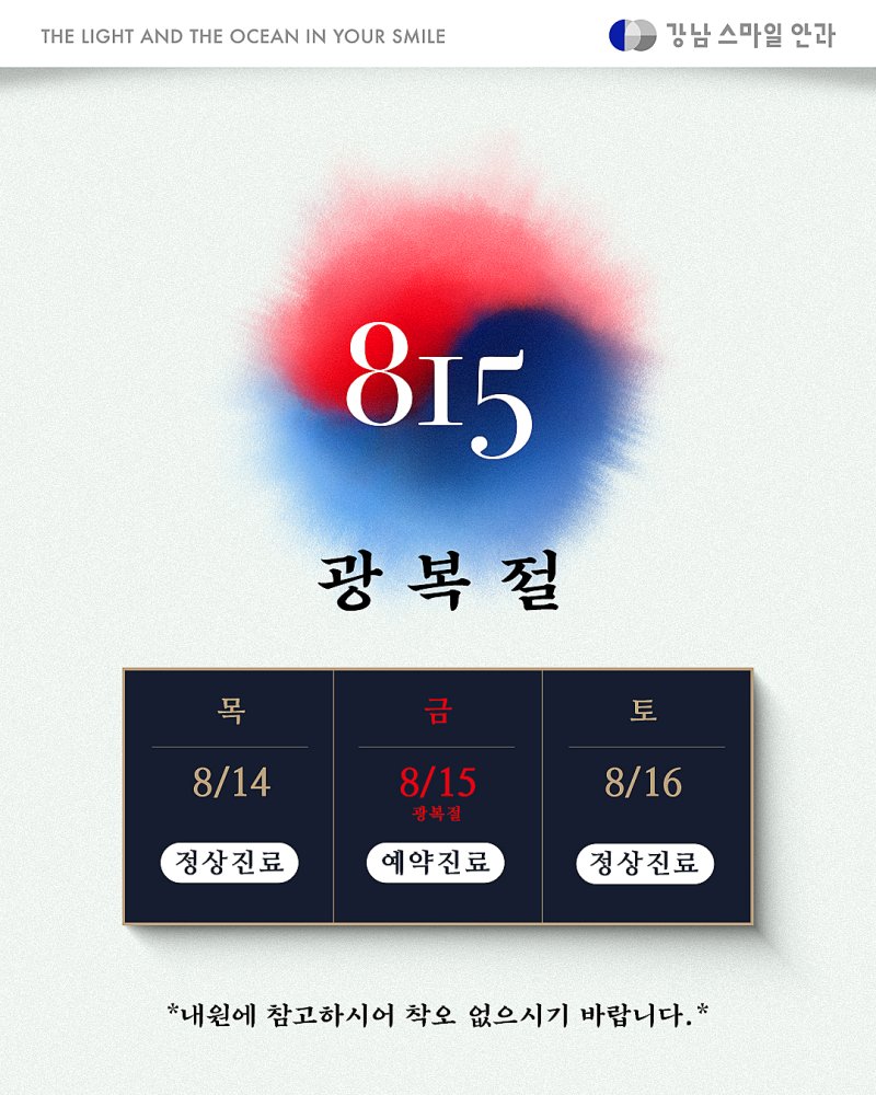 ประกาศตารางการรักษาเดือนสิงหาคม