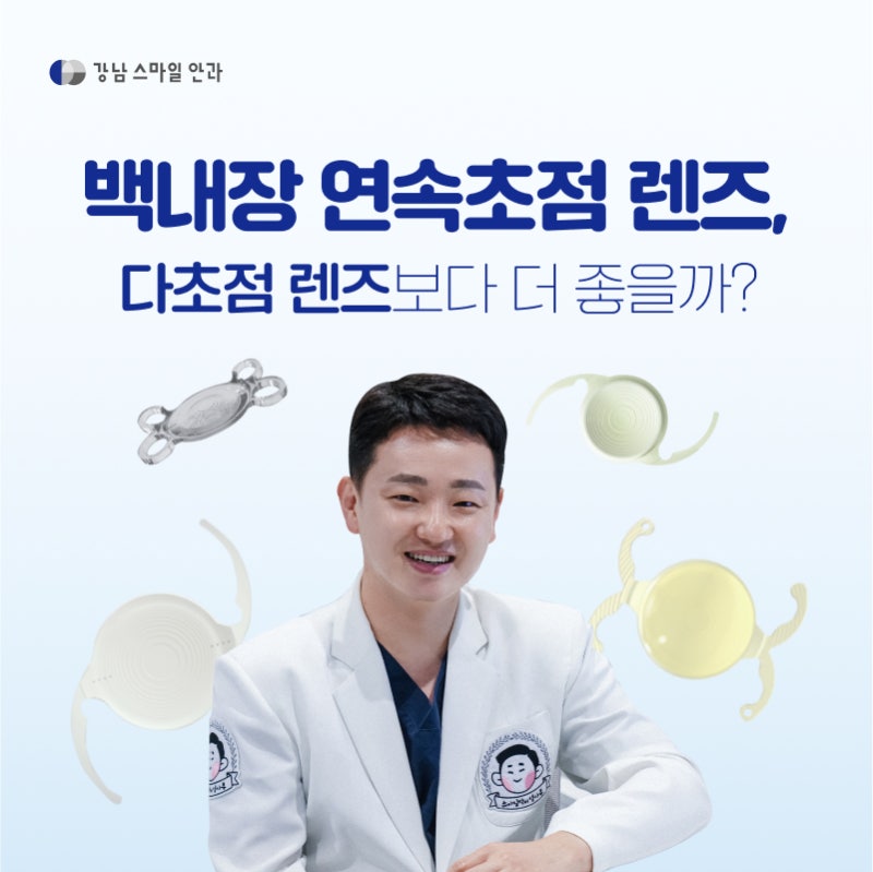 江南站眼科 | 白内障连续视程人工晶体,会比多焦点人工晶体更好吗?