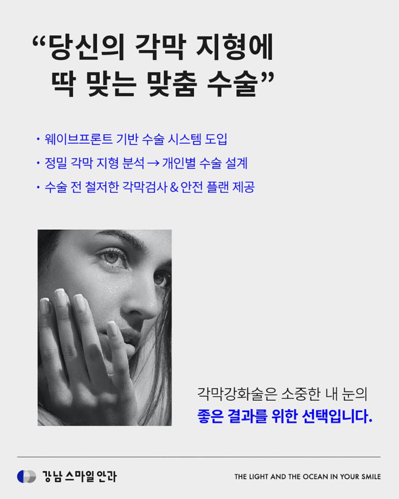 什么是角膜强化术,如何预防视力退化? | 江南站眼科 사진 6