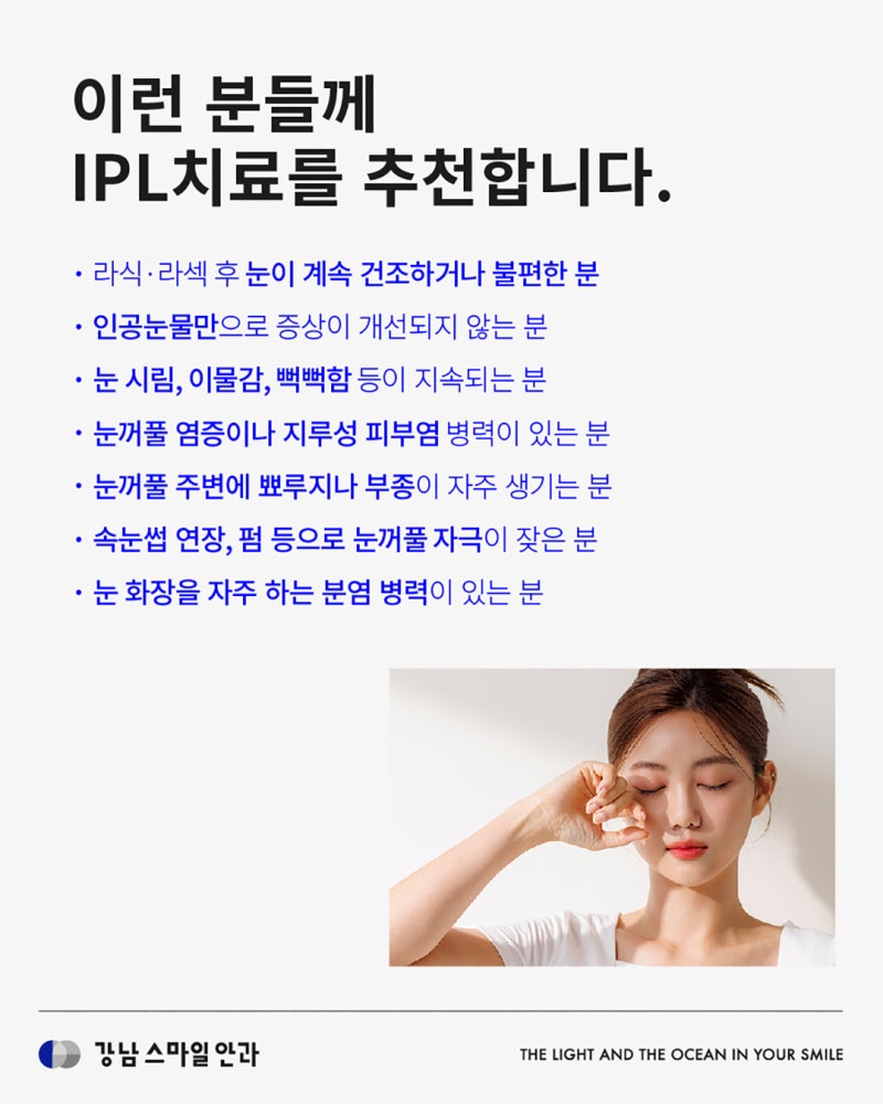 LASIK/LASEK术后干眼症原因及解决方案 | 江南站眼科 사진 5