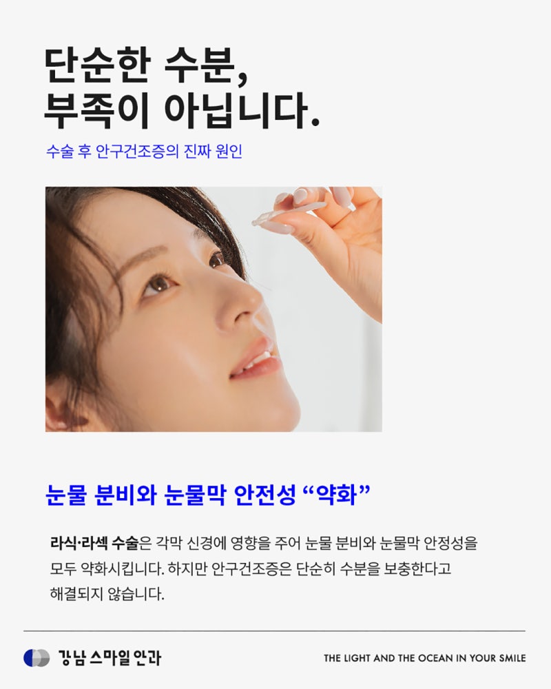 LASIK/LASEK术后干眼症原因及解决方案 | 江南站眼科 사진 2