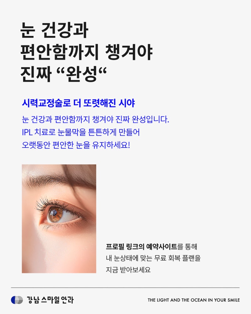 LASIK/LASEK术后干眼症原因及解决方案 | 江南站眼科 사진 7