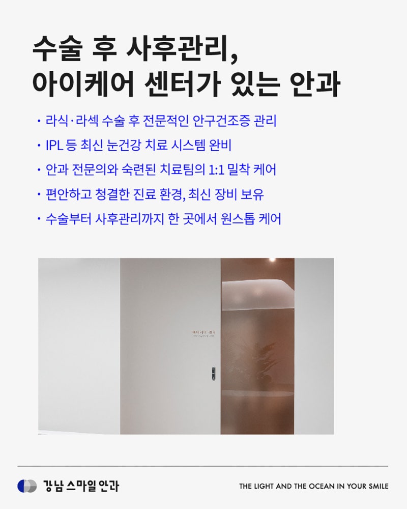 LASIK/LASEK术后干眼症原因及解决方案 | 江南站眼科 사진 6