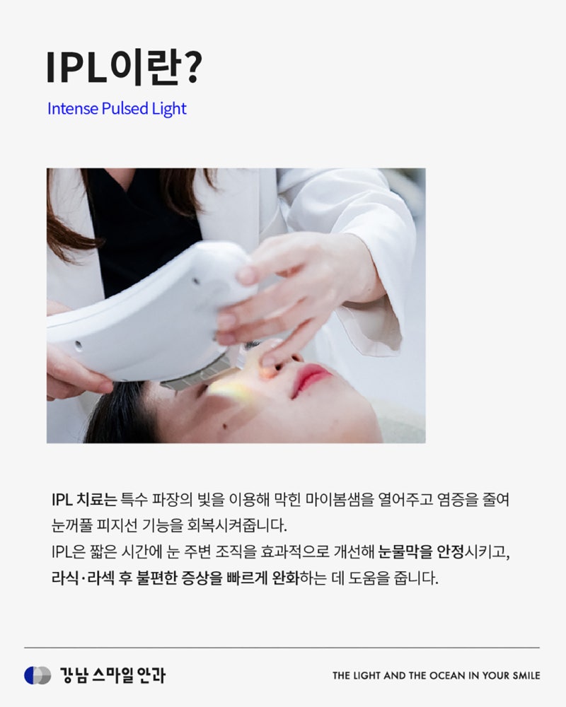 LASIK/LASEK术后干眼症原因及解决方案 | 江南站眼科 사진 4
