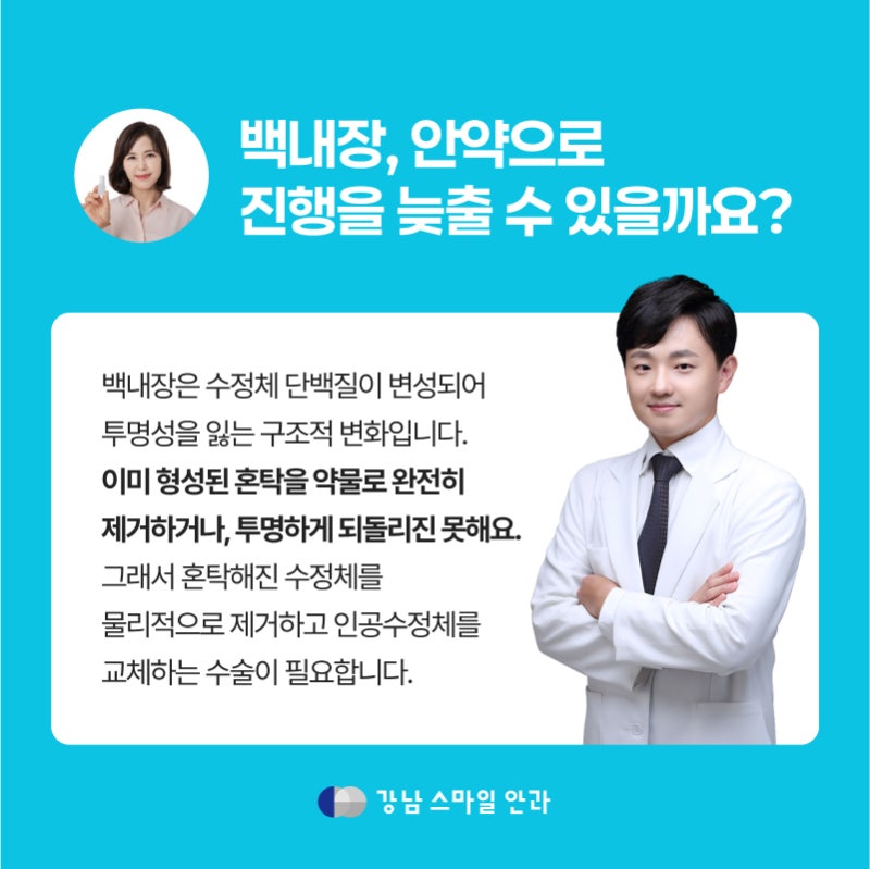 อาการเริ่มต้นของต้อกระจก สามารถชะลอการลุกลามได้ด้วยยาหยอดตาหรือไม่? | โรงพยาบาลจักษุคังนัมสเตชั่น 사진 2