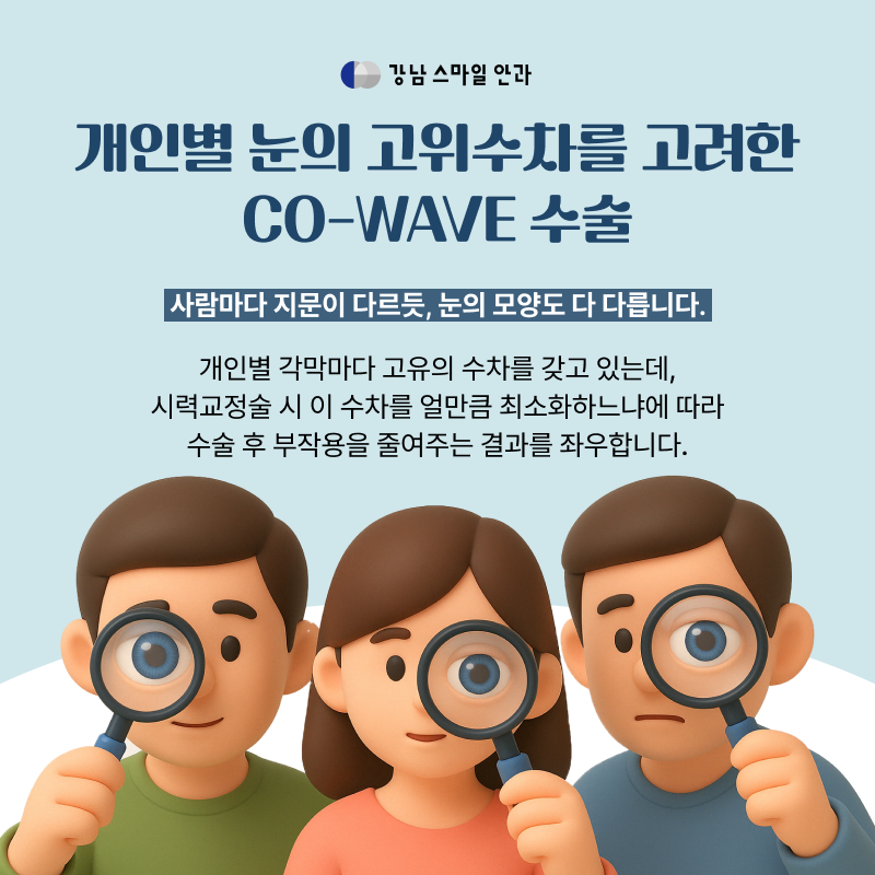 🍂 การดูแลรักษาสายตาหลังทำ Smile LASIK ในฤดูใบไม้ร่วง: สิ่งที่ต้องรู้ก่อนการผ่าตัด 사진 6