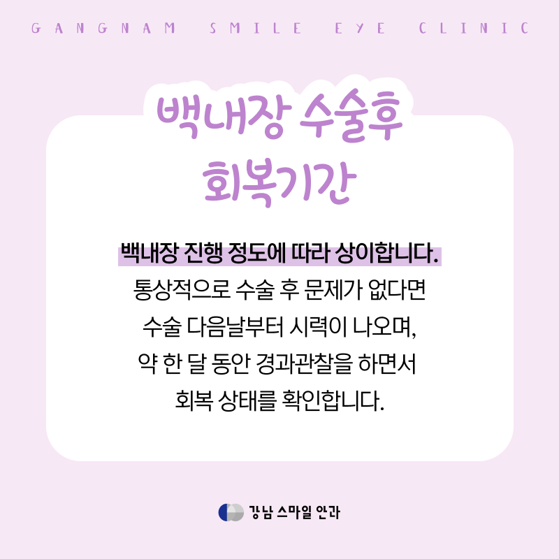7 เคล็ดลับช่วยให้ฟื้นตัวเร็วหลังผ่าตัดสายตายาวก่อนวันหยุดเทศกาล | Gangnam Station Eye Clinic 사진 3