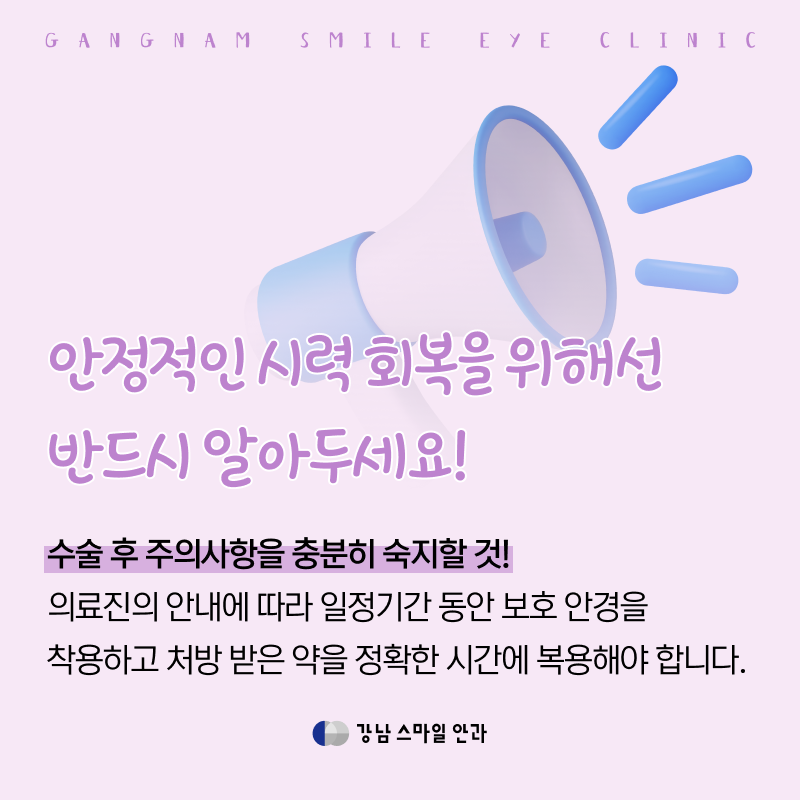7 เคล็ดลับช่วยให้ฟื้นตัวเร็วหลังผ่าตัดสายตายาวก่อนวันหยุดเทศกาล | Gangnam Station Eye Clinic 사진 4